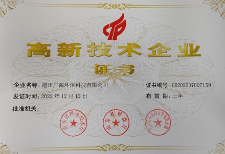 高新技术企业证书