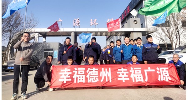喜迎元旦，展望未来——广源环保2025年元旦活动